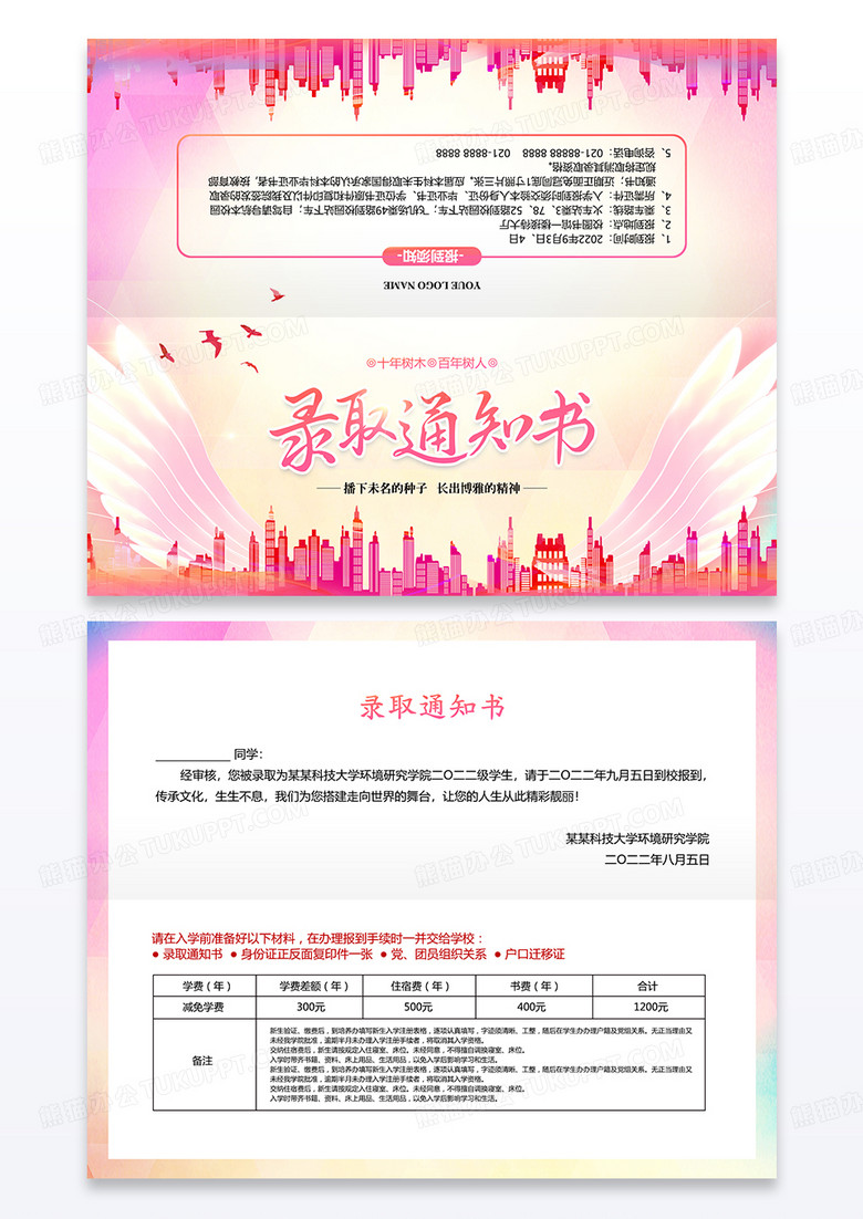 炫彩简约横版大学录取通知书折页设计