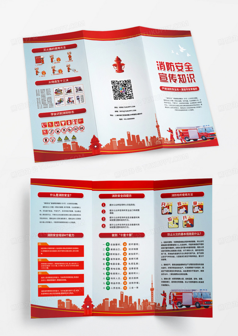 水彩渐变风消防安全宣传知识消防日三折页