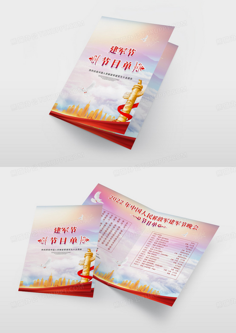 炫彩党建风八一建军节晚会节目单