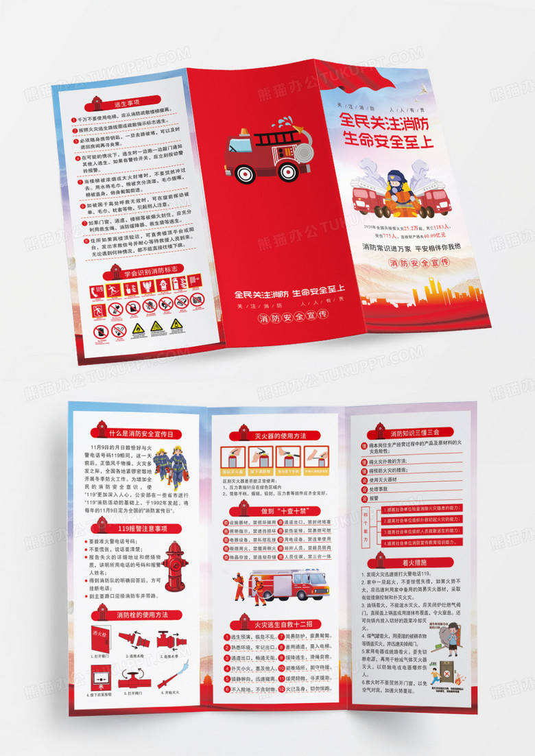 红色全国消防日消防安全人人有责任消防日三折页
