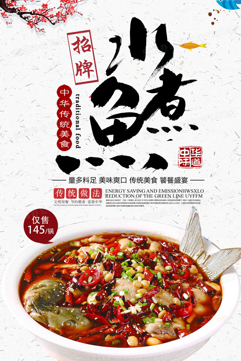 简约创意水煮鱼美食宣传海报