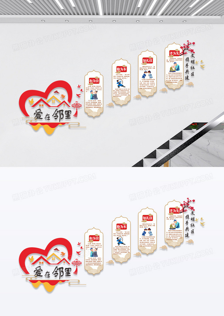 简约大气爱在邻里和谐社区邻里社区楼梯文化墙