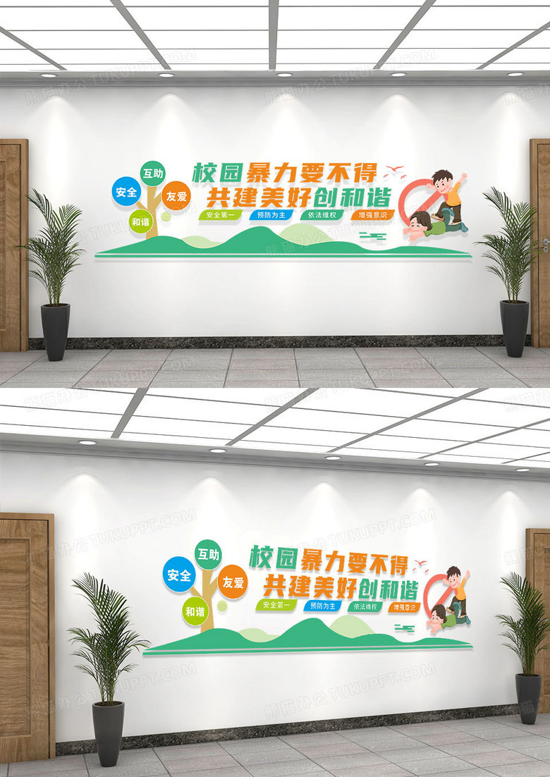 彩色山水树形简约拒绝校园欺凌文化墙