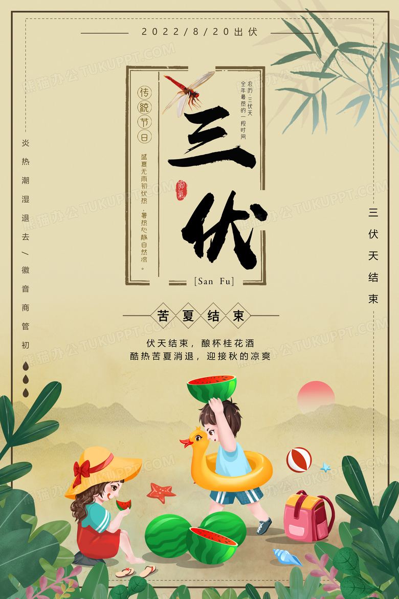 中国风简约三伏天节日宣传海报