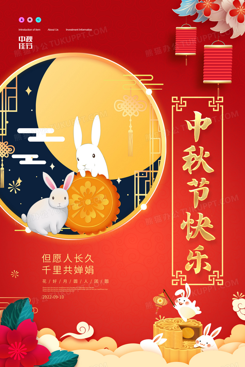 红色卡通中秋节快乐节日海报中秋节中秋