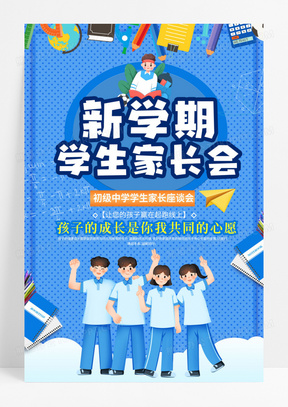 蓝色波点新学期学生家长会蓝色水彩渐变卡通插画开学季宣传海报