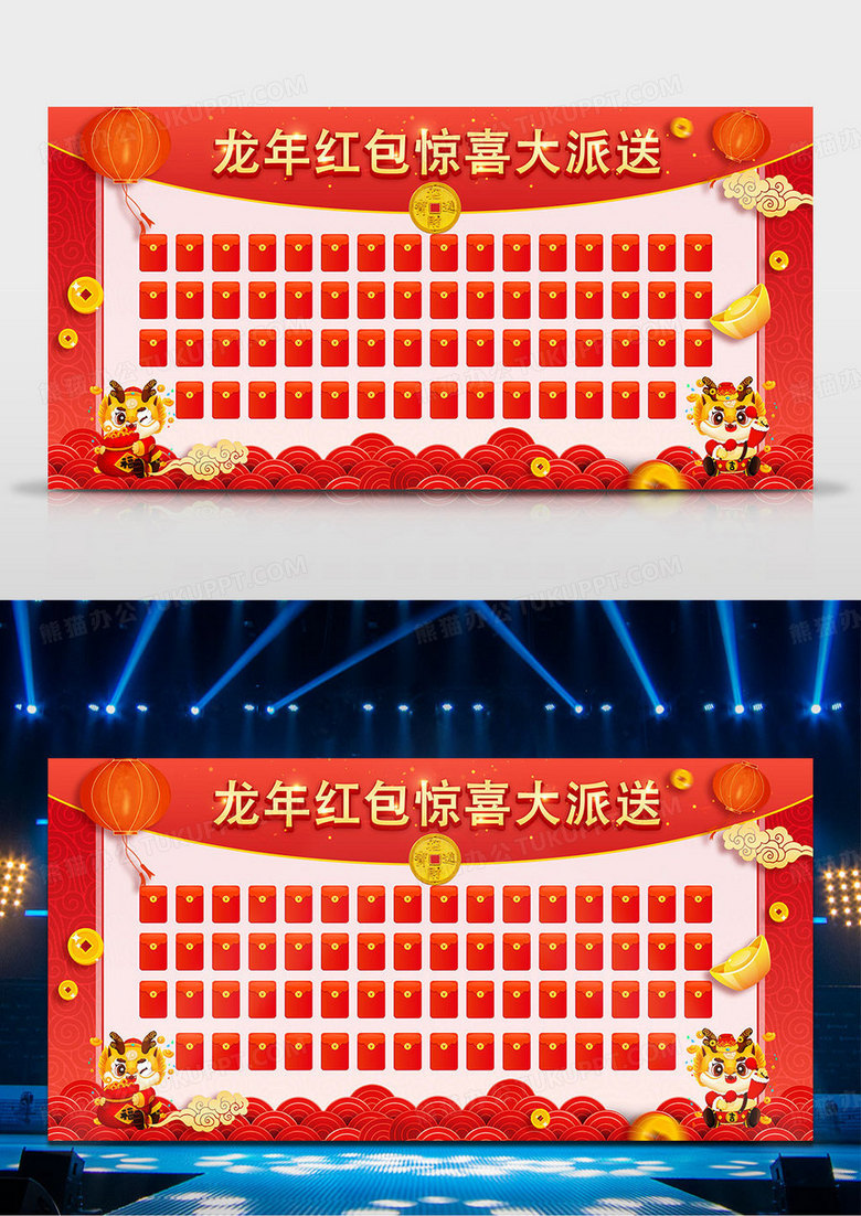 红色喜庆龙年开业活动幸运红包墙展板