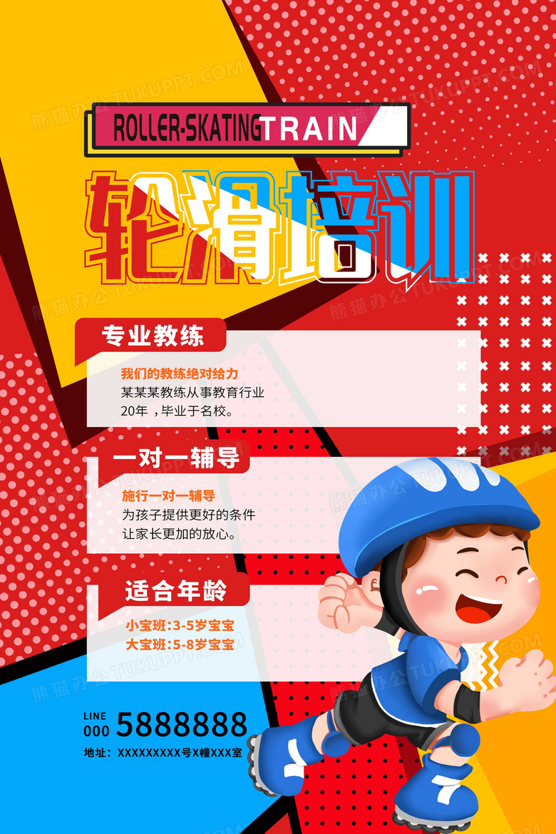 彩色孟菲斯暑假班少儿轮滑培训招生宣传海报设计