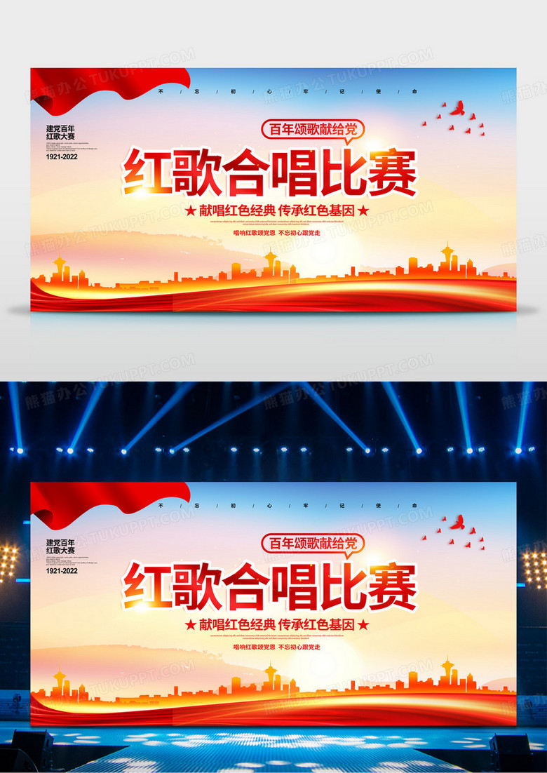 大气红色水彩简约建党百年红歌合唱比赛宣传展板设计红歌比赛
