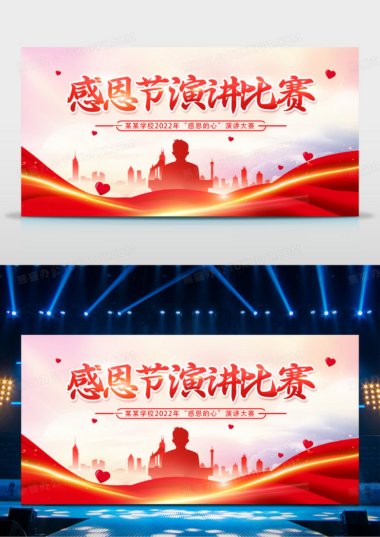 大气红色感恩演讲大赛感恩节演讲比赛展板