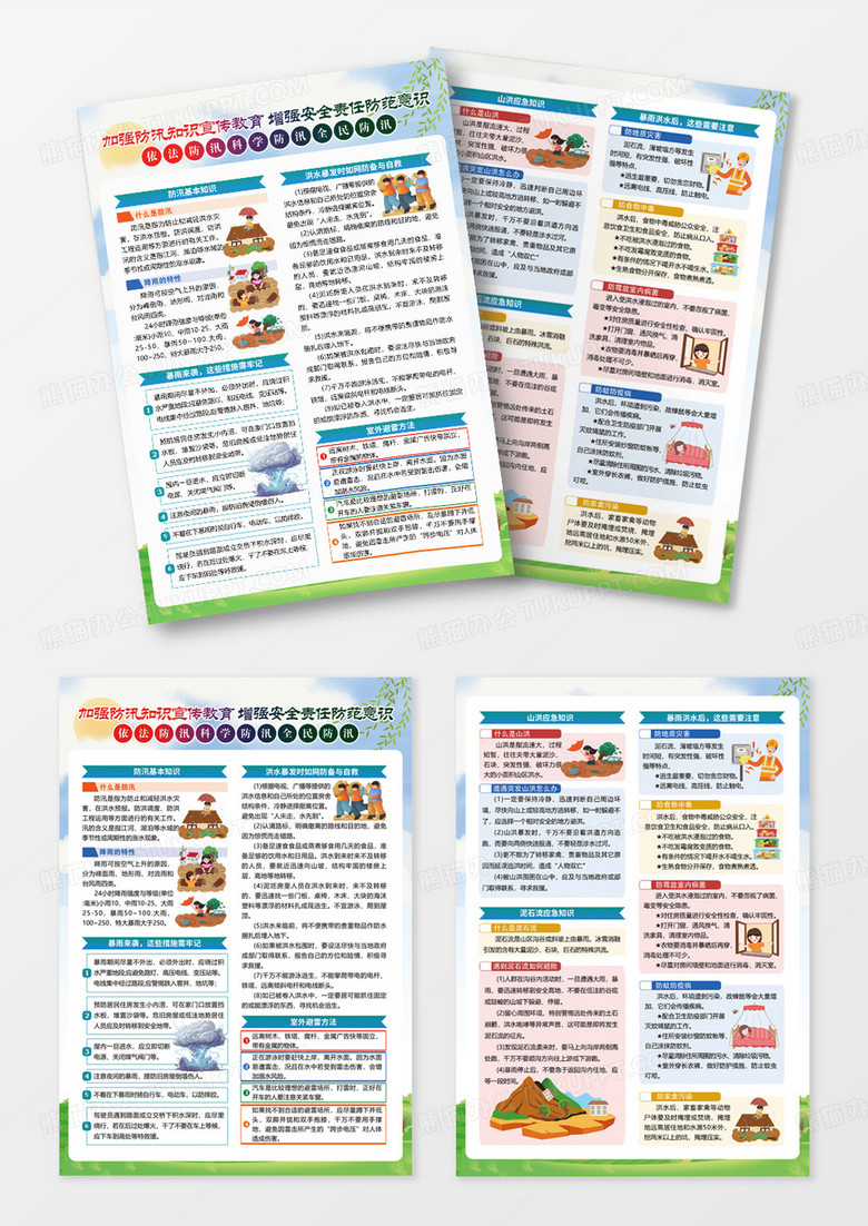 蓝色防汛防洪宣传单DM单单页