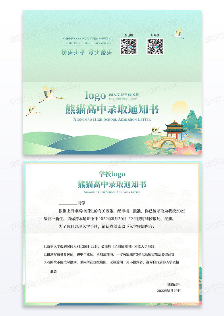 绿色中国风高校横版录取通知书