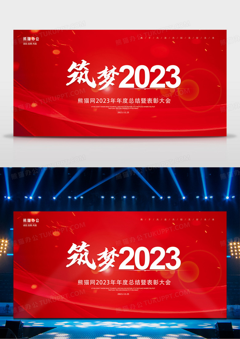 红色大气 2023年会年终总结背景
