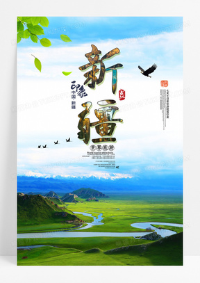 印象新疆旅游度假跟团游宣传海报