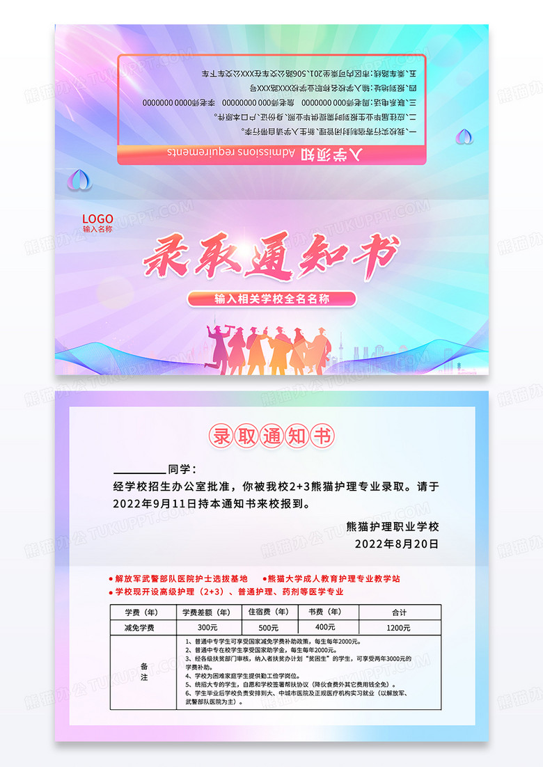 炫彩横版大学录取通知书贺卡