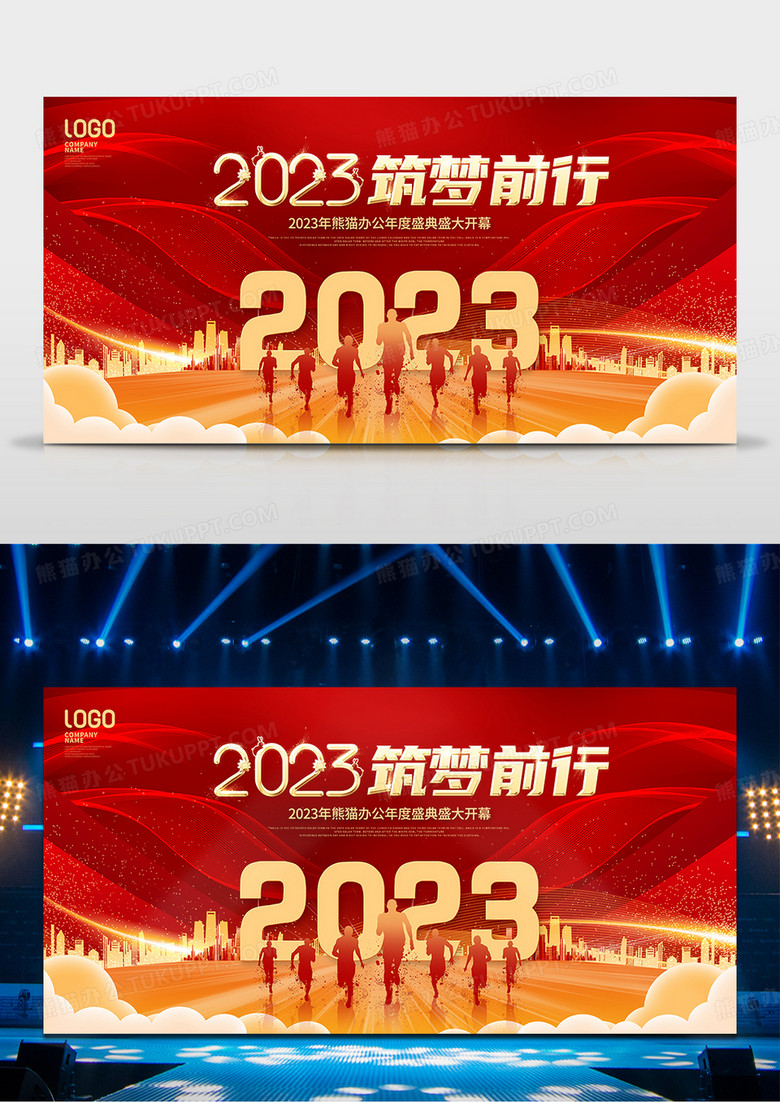红色喜庆2022年年度盛典宣传展板