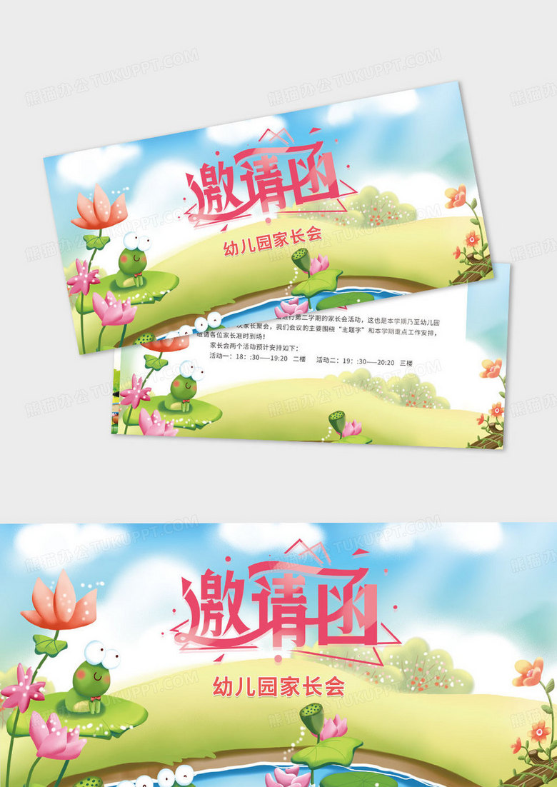 邀请函家长会邀请函小学邀请函设计