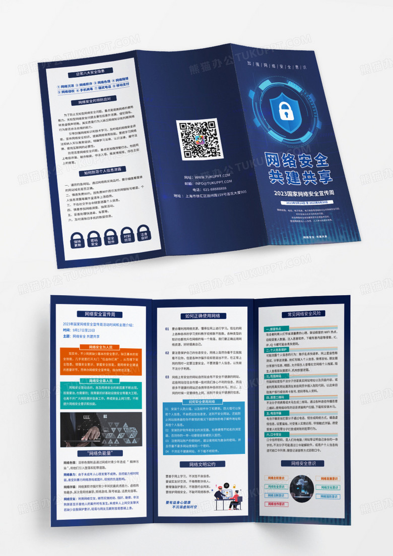 蓝色科技风网络安全为人民网络安全靠人民网络安全宣传周折页设计