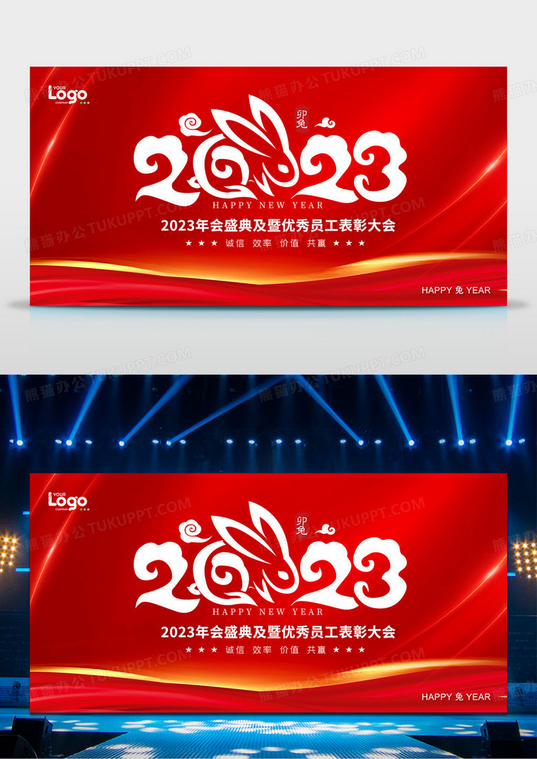 大气红色你好2023一切会好企业年终年会展板