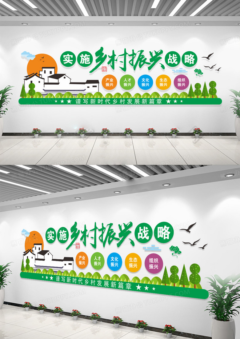 绿色实施乡村振兴战略新农村文化墙