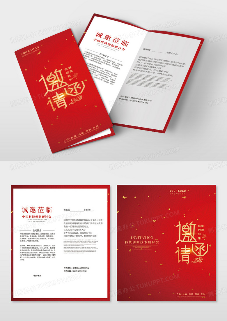 红色花纹中国风剪影高档喜庆企业节日活动邀请函高端邀请函设计