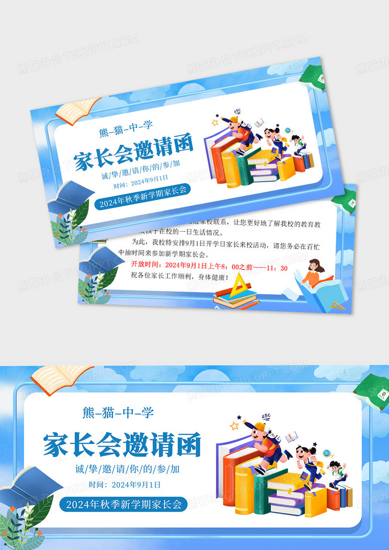 蓝色家长会邀请函中学小学家长会邀请函