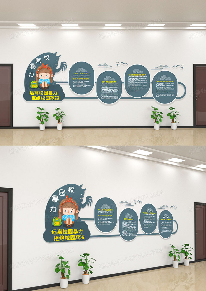 绿色简约椭圆风格拒绝校园欺凌文化墙