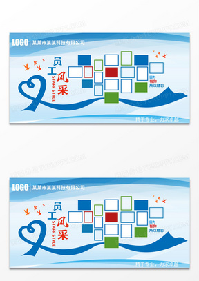 蓝色大气企业员工风采照片墙宣传展板设计