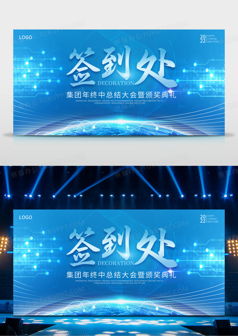 蓝色科技年会签到处活动签到处展板签到处签到墙展板