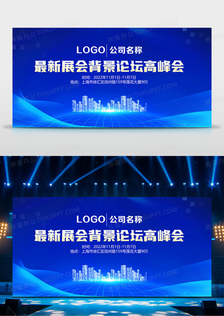 大气蓝色创意科技感最新品牌科技展会背景论坛高峰会展板模板