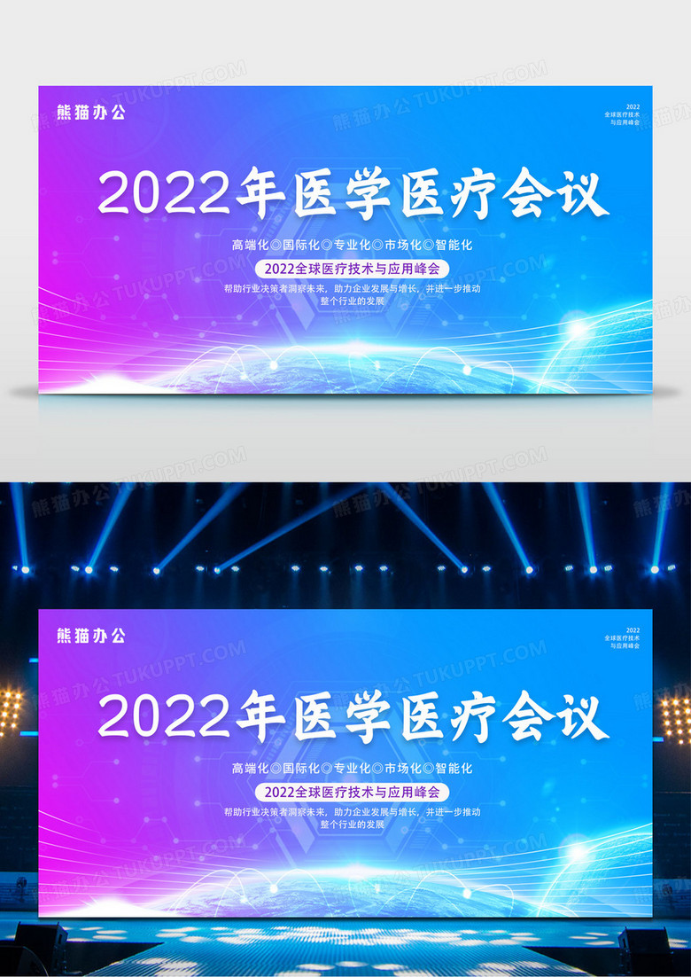 2022科技会议2022年医学医疗会议 展板设计