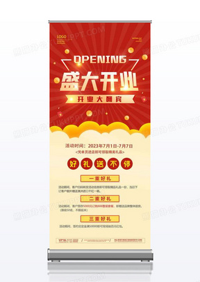 简约盛大开业感恩回馈商场盛大开业店庆周年庆促销x展架易拉宝