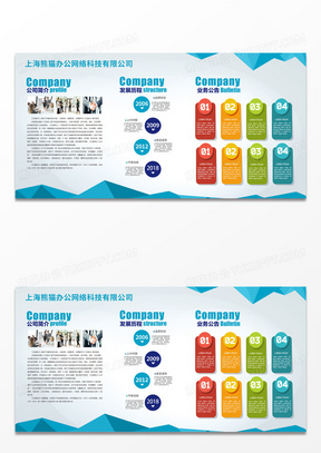 蓝色公司简介发展历程公司企业文化宣传文化墙展板设计