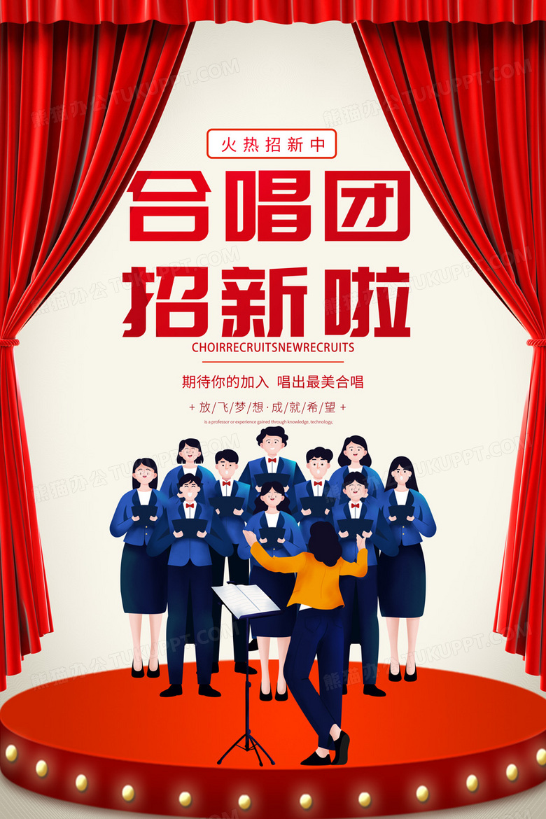 红色幕布大学生合唱团招新宣传海报