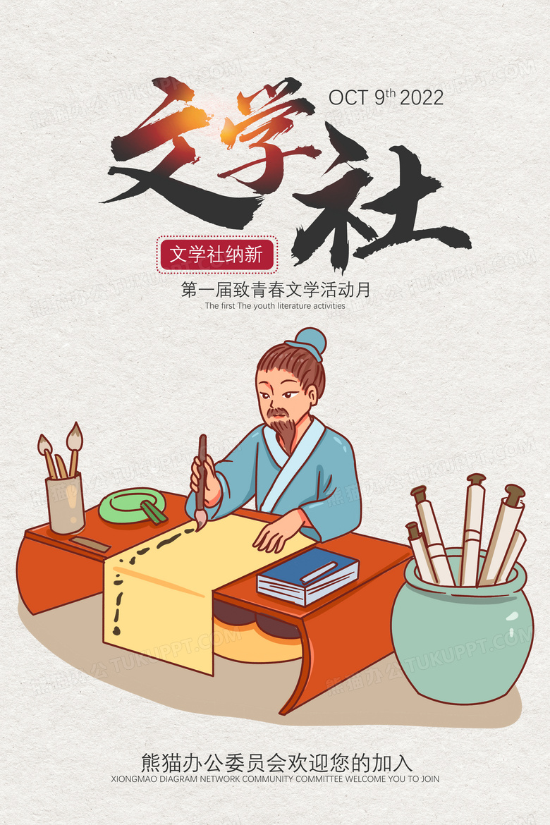 本作品全称为《彩色中国风文学社纳新创意海报》,使用 adobe