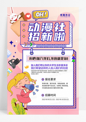 社团招生宣传单记者团招新设计40动漫卡通分镜风万圣节嘉年华海报设计
