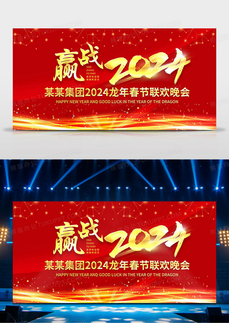 大气红色背景炫酷光效龙年春节新春大吉春节晚会背景板2024年会