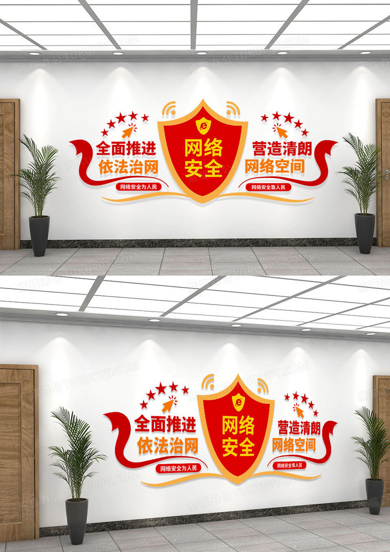 红色创意国家依法治国网络安全宣传周文化墙