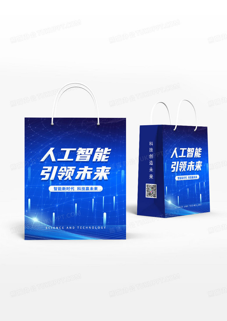 蓝色科技AI人工智能科技峰会技术引领未来手提袋宣传