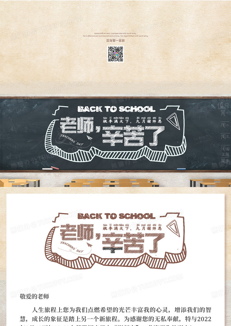 黄色文艺老师辛苦了教师节贺卡no.