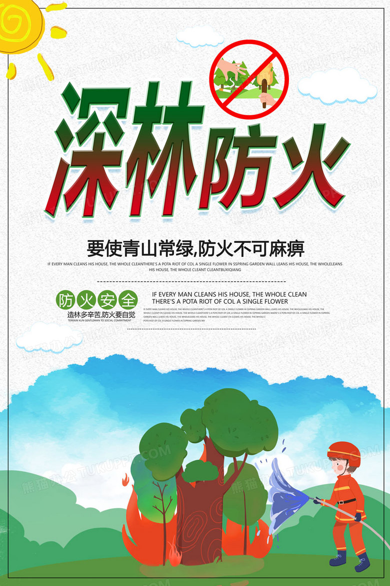 简约森林防火公益宣传海报设计图片下载_psd格式素材_熊猫办公