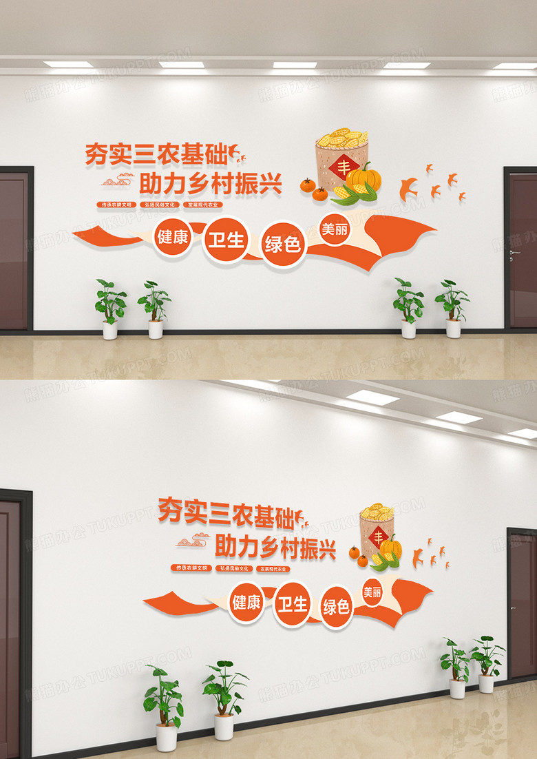 大气橙色夯实三农基础助力乡村振兴文化墙农业文化墙模板