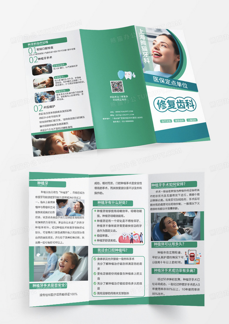 绿色大气牙科医院牙医诊所口腔折页设计
