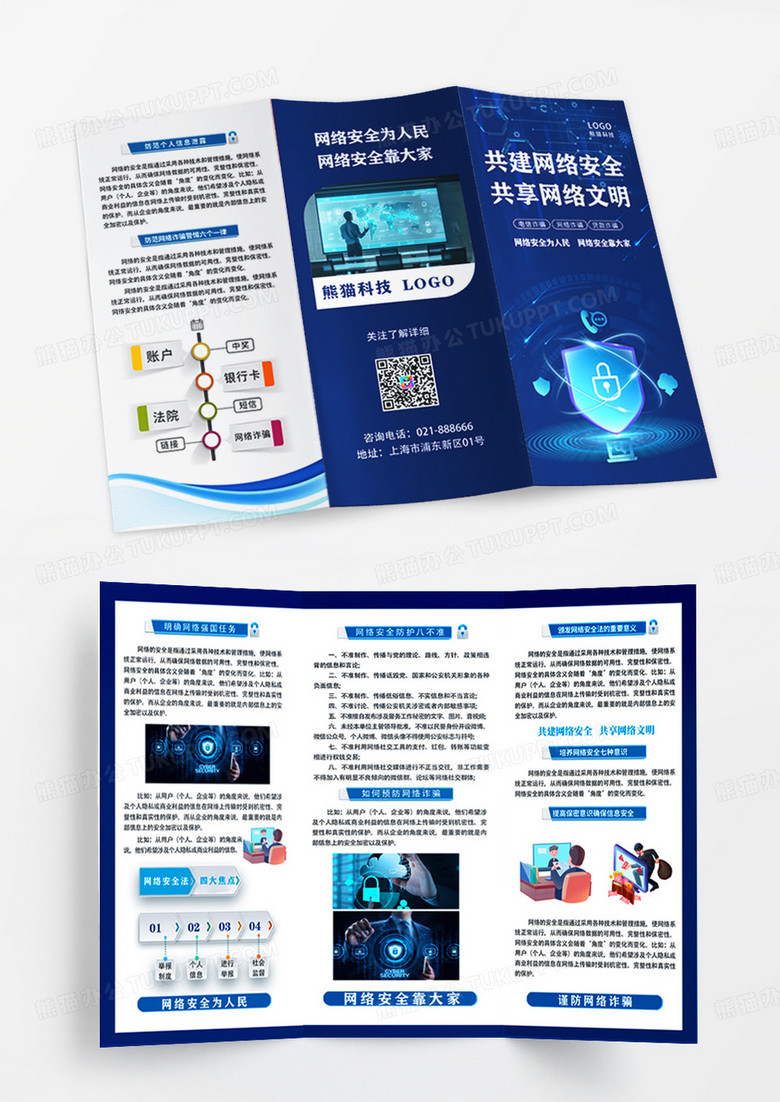蓝色简约风网络安全宣传折页网络安全宣传周三折页蓝色风
