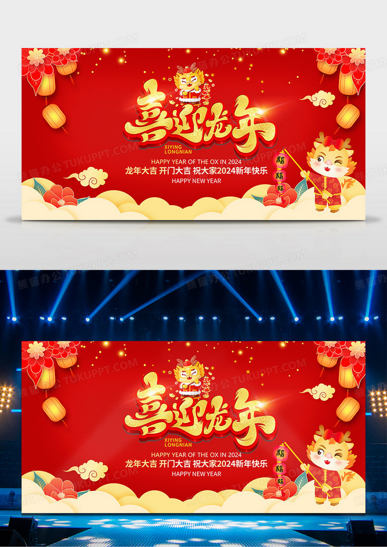 2024红色新年龙年大吉展板设计