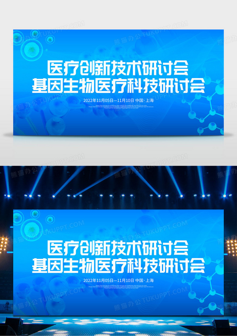 蓝色科技大气医疗会议研讨会宣传展板设计