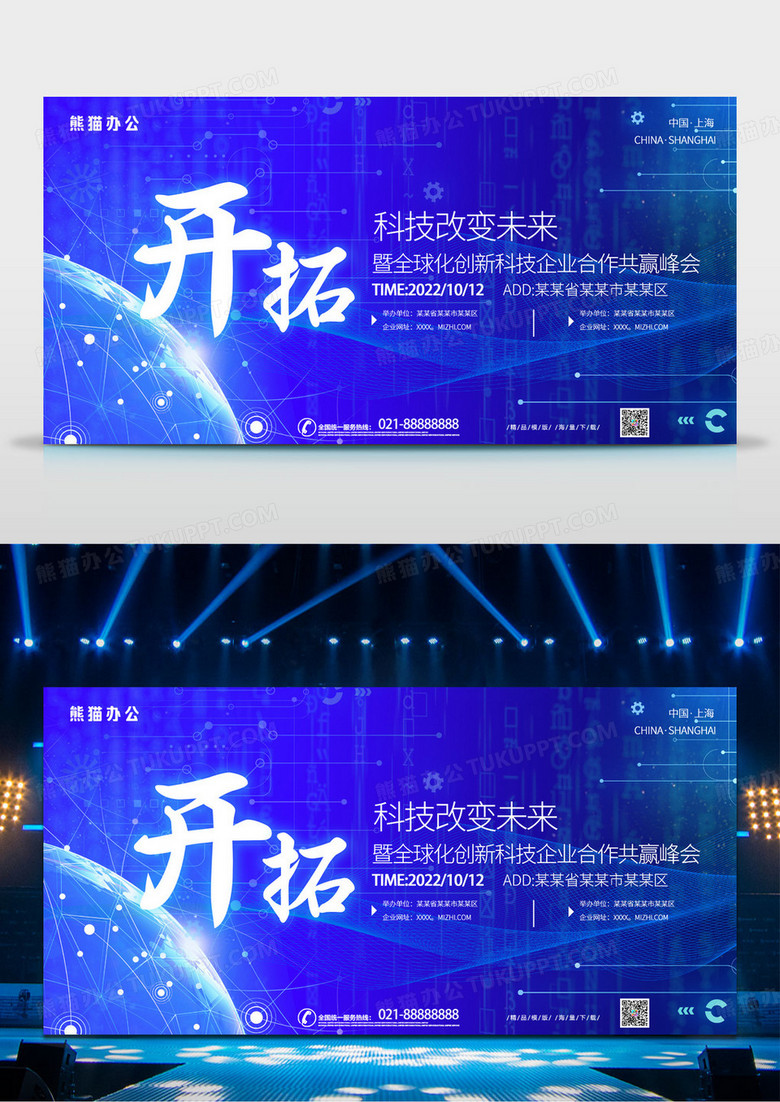 大气蓝色科技建筑流线光线背景企业科技合作会议论坛峰会展会展板