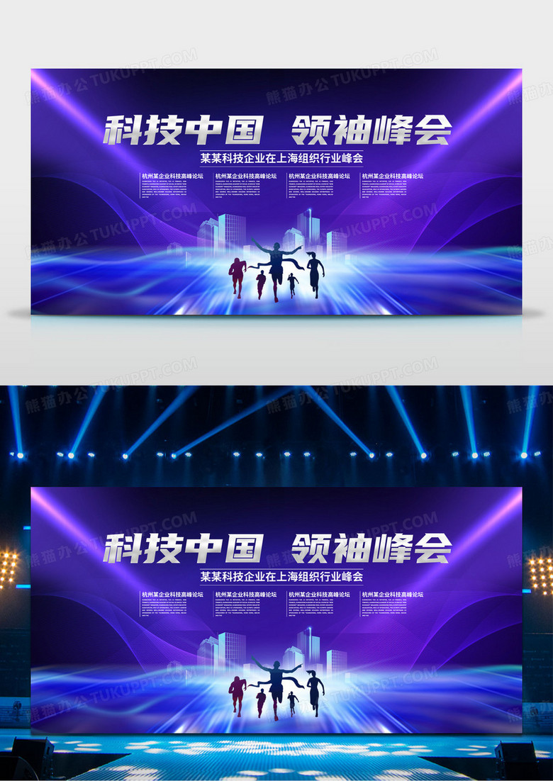 大气蓝紫色科技中国领袖峰会上海组织行业峰会简约科技中国领袖峰会展板