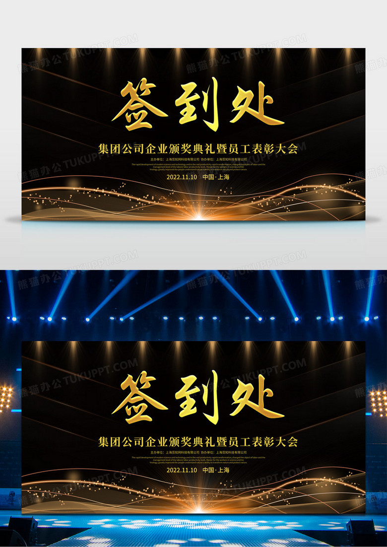 黑金大气会签到处签名墙晚会设计