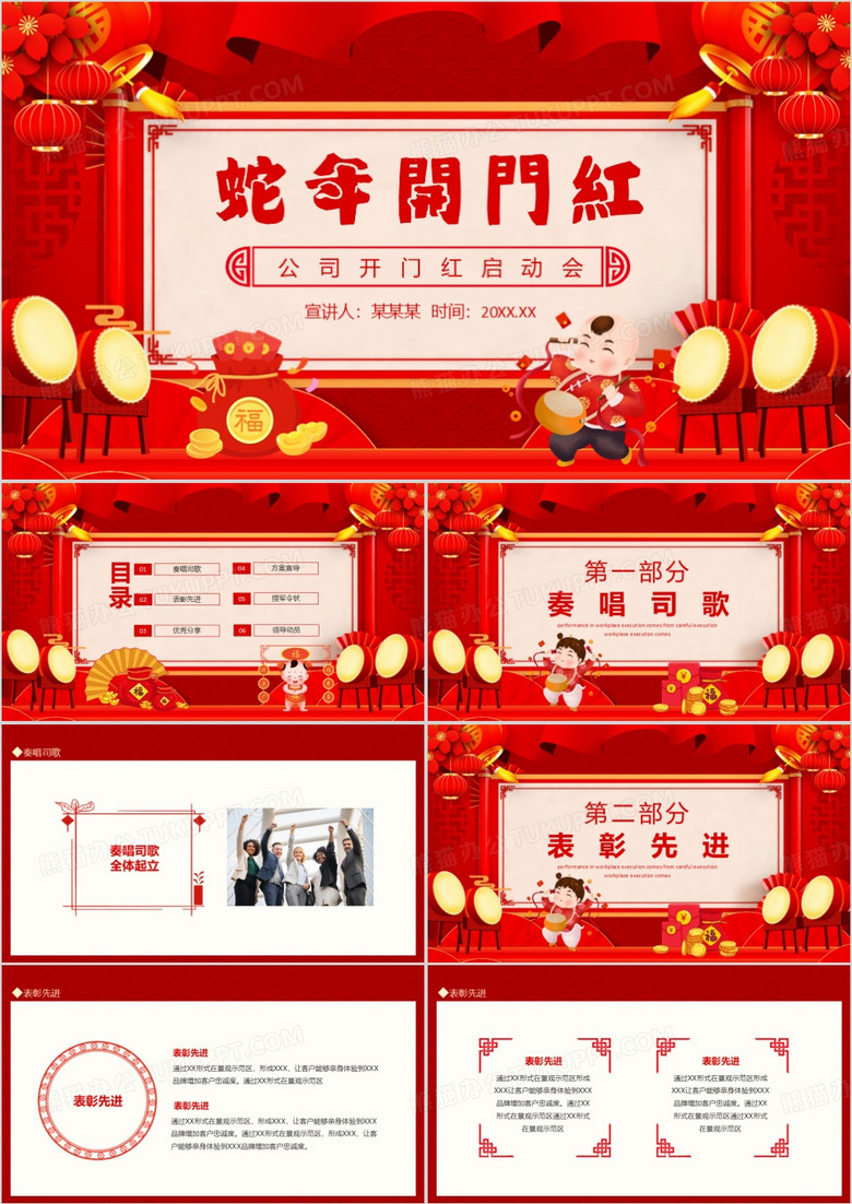 蛇年开门红公司开门红启动会动态PPT
